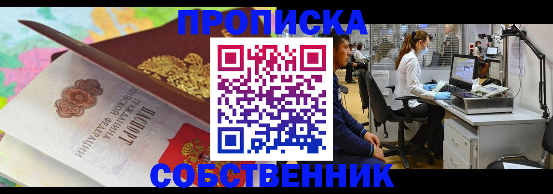 прописка в квартире в Великом Новгороде